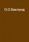 Экспедиция 1909 года на Полярный Урал