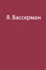 Донесем записки