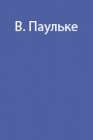 Изучение снега и лавин