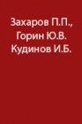 Особенности жизни в горах. Безопасность при занятиях альпинизмом. 
