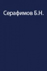 Горная болезнь