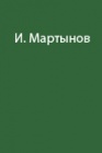 Первые шаги начинающего альпиниста