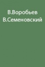 Путешествие в горы
