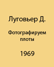 Фотографируем плоты