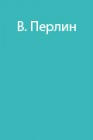 Первая Альпиниада Красной Армии