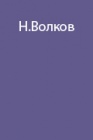 Материальное обеспечение походов в горах