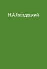 Анализ географических исследований и открытий за период  20-60-е годы ХХ века