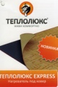 Серия "Теплый пол"