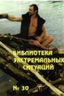 Действия экипажа воздушного судна, терпящего или потерпевшего бедствие