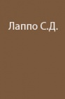 Справочная книжка полярника. Формы суши: термины и определения