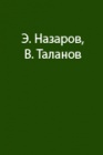 Экспедиция в пустыню на парусных колесных яхтах
