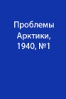 Портативная арктическая радиостанция «ПР-1»