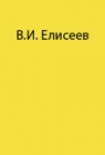 По джунглям Конго