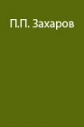 История о восхождении на Эльбрус группы чехословацких альпинистов