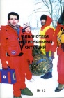 Школа туристской медицины