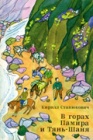 Экспедиционный опыт Кирилла Станюковича