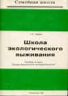 Школа экологического выживания