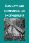 В лесах Центральной Камчатки 