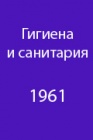  К вопросу о влиянии на здоровье женщин работ, связанных с частой переноской небольших тяжестей