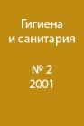 Гигиеническая оценка современных способов обеззараживания питьевой воды