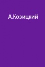 Положения для среднего начсостава РККА