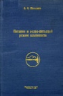 Влияние высотных восхождений на организм человека. Часть 1