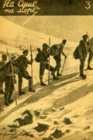 Поход начсостава РККА на Эльбрус в 1933 г.
