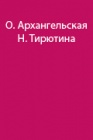 Туристские маршруты на вершину Эльбруса