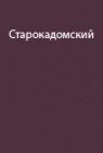 Русская гидрографическая экспедиция на судах «Вайгач» и «Таймыр» в 1910-1915 годах
