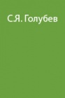 Путешествие пешком из Пятигорска на Эльбрус и через Нахар в Сухум