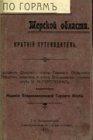 Путешествия по горам Терской области
