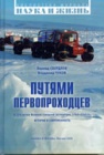 Обобщение впечатлений о жизни сотрудников научных станций в устье Колымы в начале XXI в.
