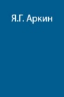 Новое снаряжение альпиниста - 1949