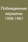 Современное снаряжение восходителя