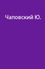 Запутав след в тайге суровой...