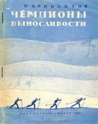 Лыжные переходы между двумя столицами
