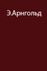 Опыт полярных экспедиций на ледоколах «Таймыр» и «Вайгач»