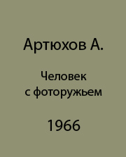 Как подготовиться к фотоохоте