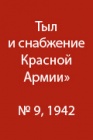 Продовольственное снабжение в горах