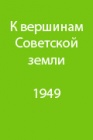 Первое зимнее восхождение на Эльбрус