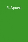Приключения в горах