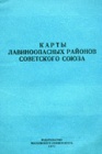 Карты лавиноопасных районов