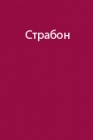 Экспедиционное снаряжение в древнем мире