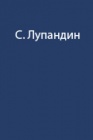 Мечта сбылась